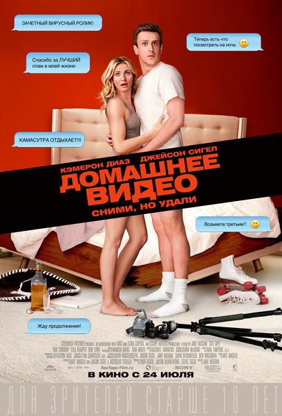 Фильм Домашнее видео 2014 смотреть онлайн с Робом Кордри и Нат Факсон